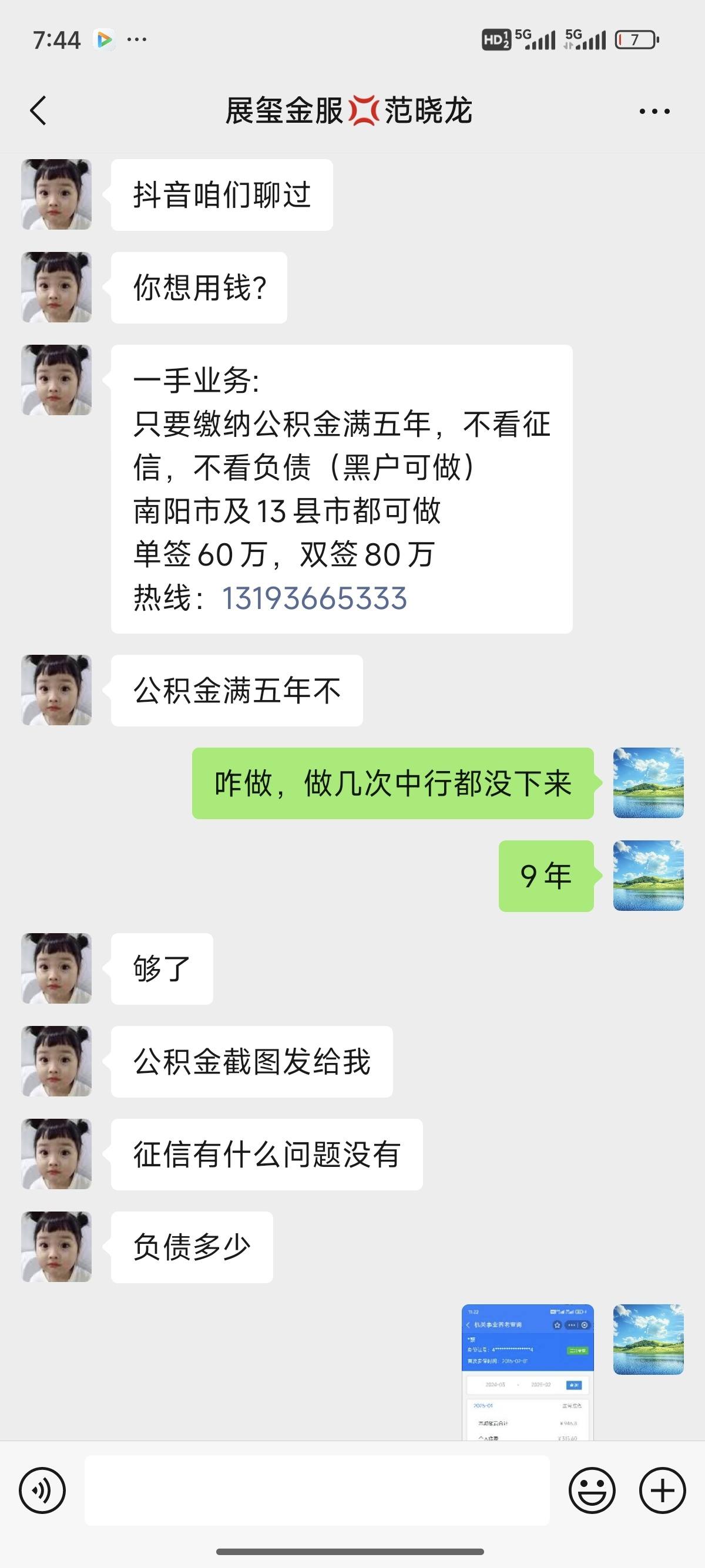 台州包含医保提现中介联系方式小额的词条