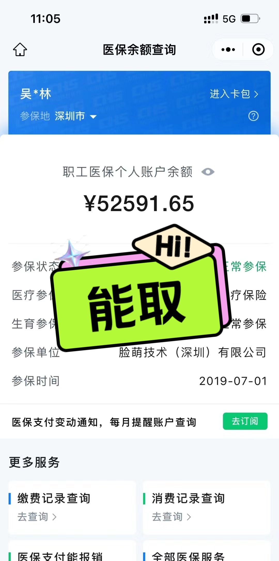 台州最新医保提取中介方法分析(最方便真实的台州医保提取中介乌鲁木齐方法)