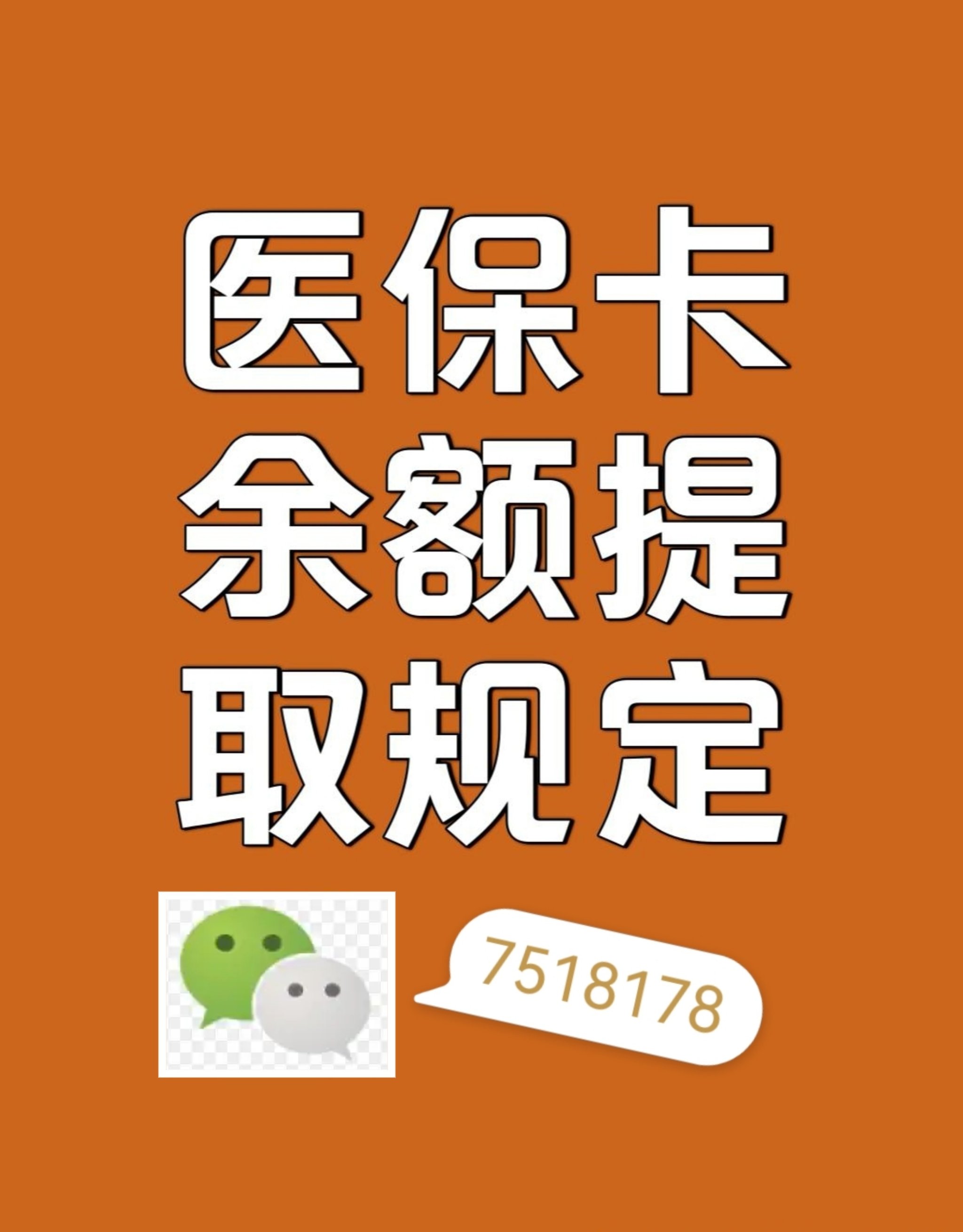 台州最新在线套医保卡联系方式方法分析(最方便真实的台州网上医保套现可信吗方法)