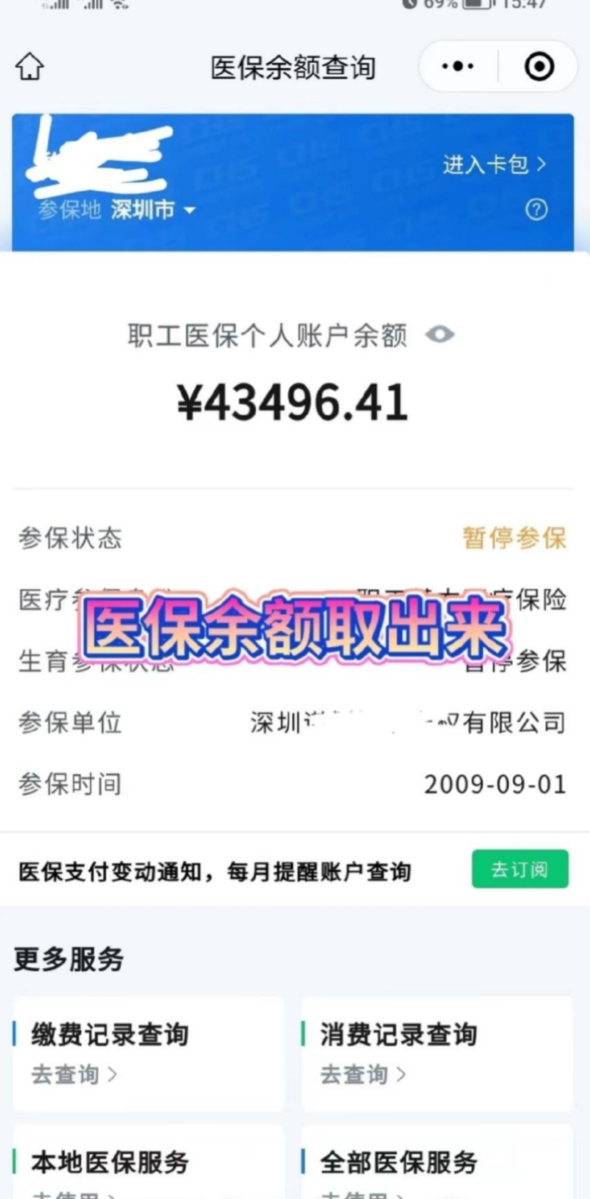 台州最新回收医保卡余额app方法分析(最方便真实的台州回收医保卡余额联系方式深圳方法)