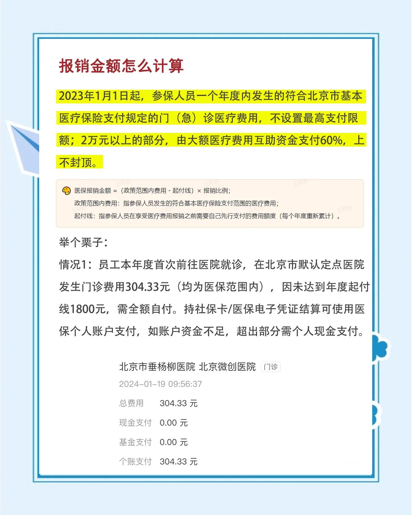 台州最新医保报销85%怎么算方法分析(最方便真实的台州报销85%是多少?方法)