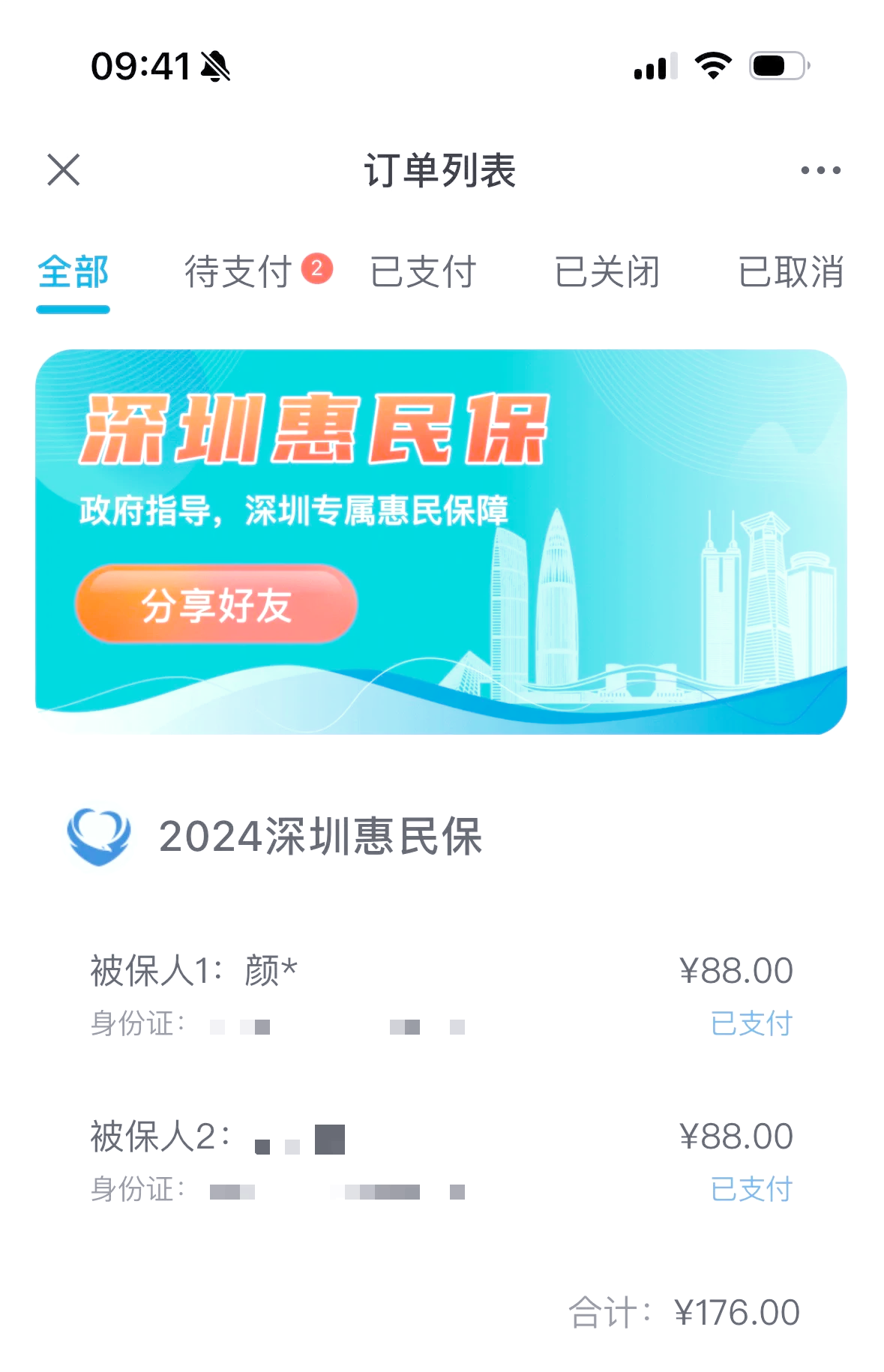 台州最新惠民保一年保费多少钱方法分析(最方便真实的台州惠民保69元方法)