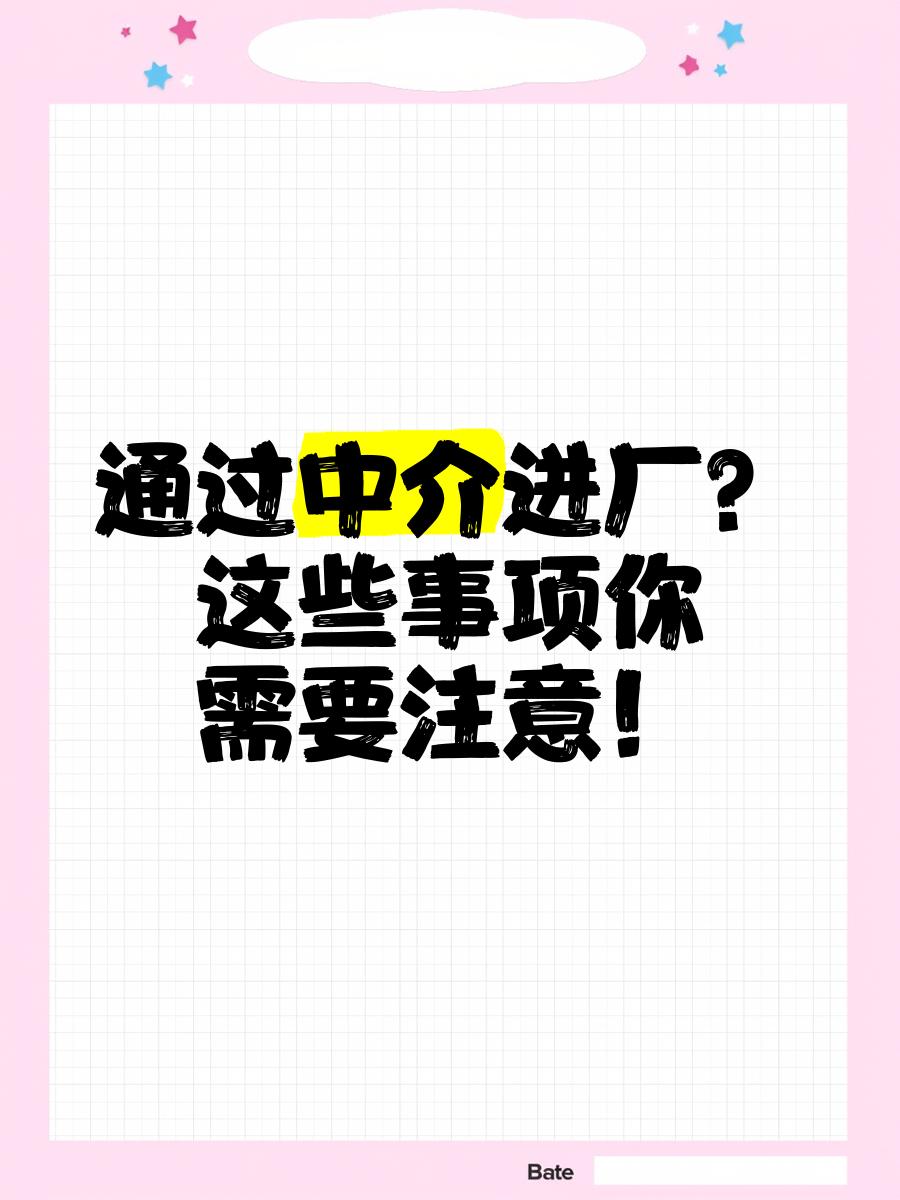 台州最新找中介进厂要注意什么方法分析(最方便真实的台州找中介进厂工作怎么样方法)