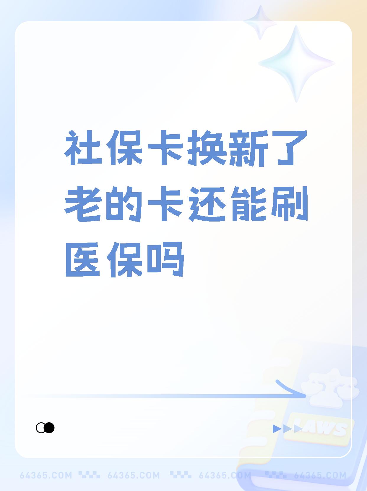 台州最新医保卡过期需要换新卡吗方法分析(最方便真实的台州医保卡过期了怎么办理流程方法)