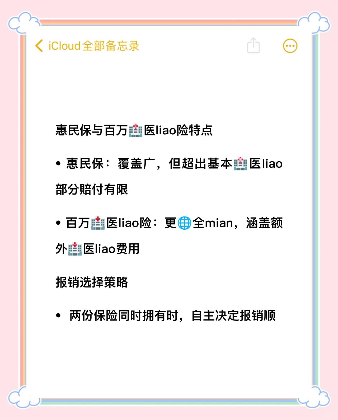台州最新如何取消惠民保方法分析(最方便真实的台州如何取消惠民保自动微信扣款方法)