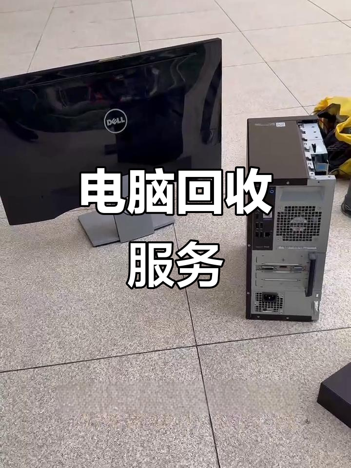 台州最新正规上门回收电脑方法分析(最方便真实的台州回收电脑直接上门交易方法)