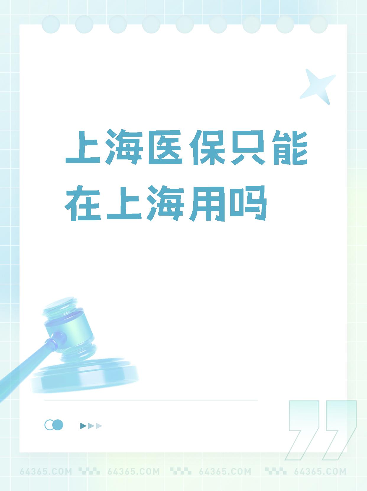 台州最新上海哪有套医保卡的方法分析(最方便真实的台州上海医保卡在哪个药店可以用方法)