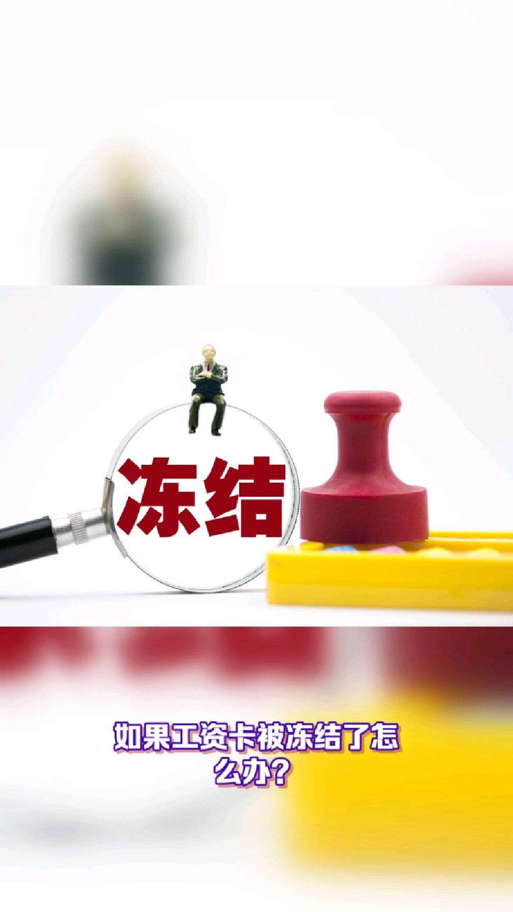 台州最新2025法院不允许冻结工资卡方法分析(最方便真实的台州2025年法院不允许冻结退休金方法)