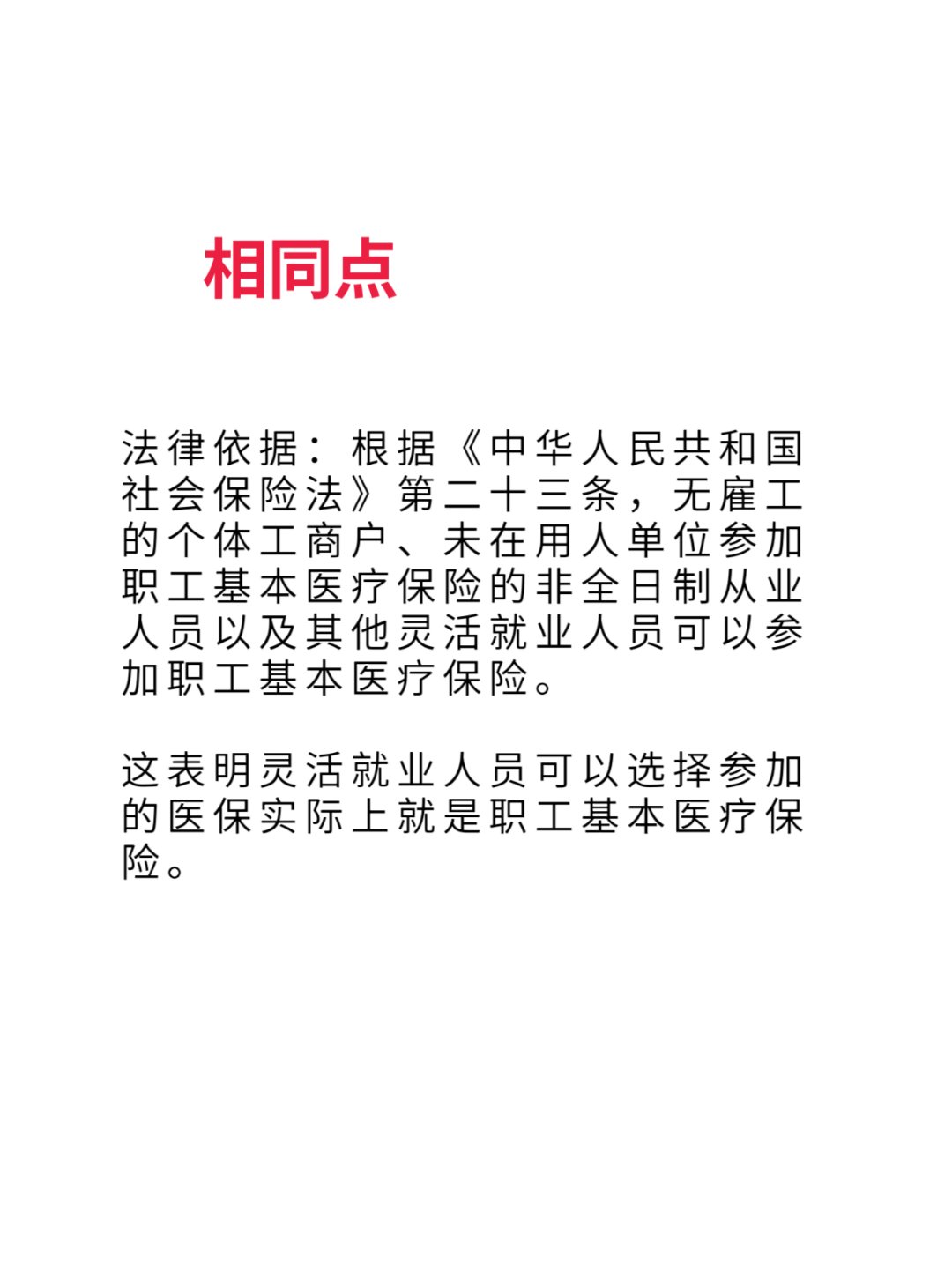 台州最新灵活就业医保8%和5%区别方法分析(最方便真实的台州灵活就业人员医保交费5%和9%有什么区别方法)