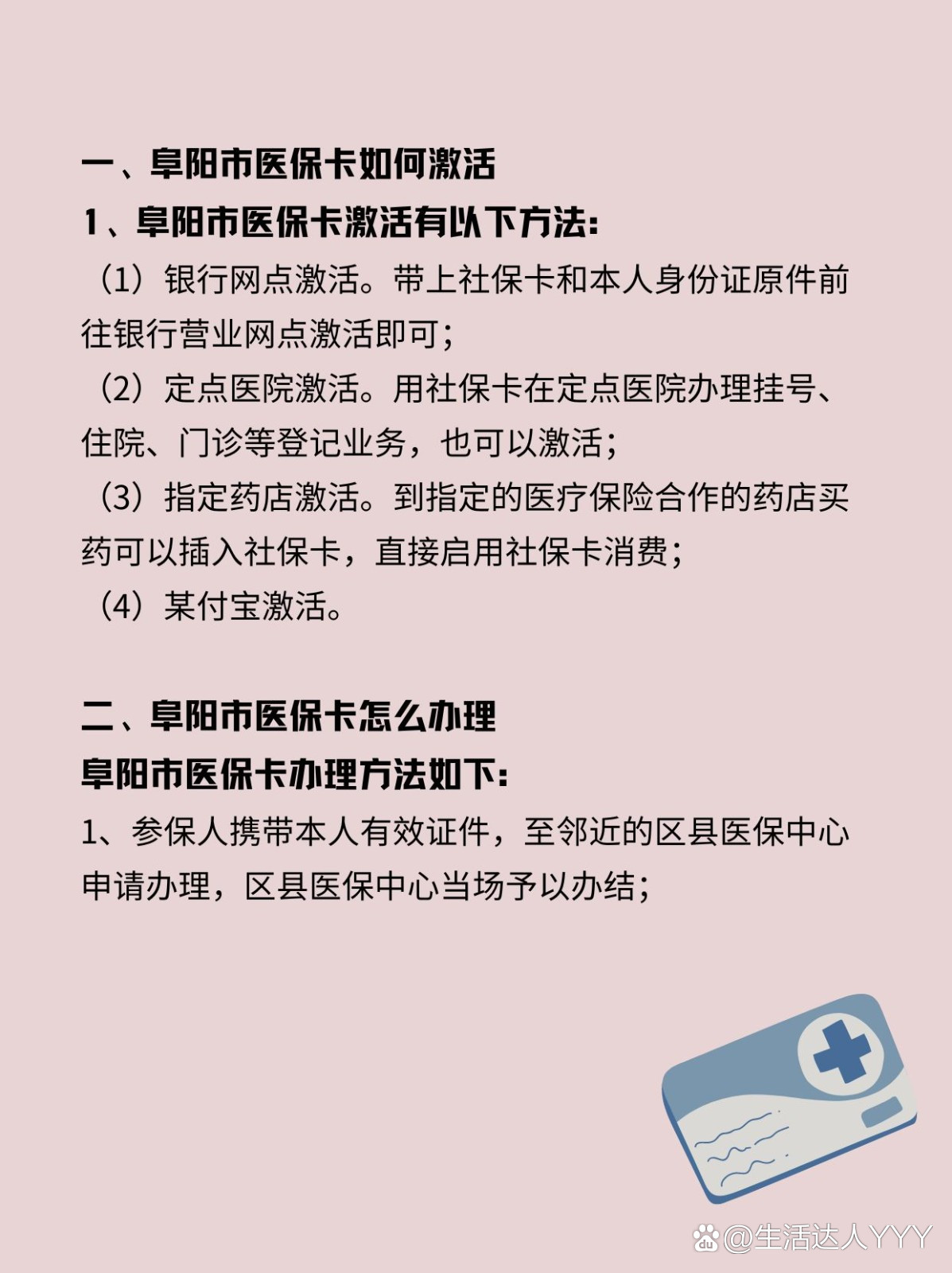 台州最新医保账户怎么网上激活方法分析(最方便真实的台州医保账户怎么网上激活医保卡方法)