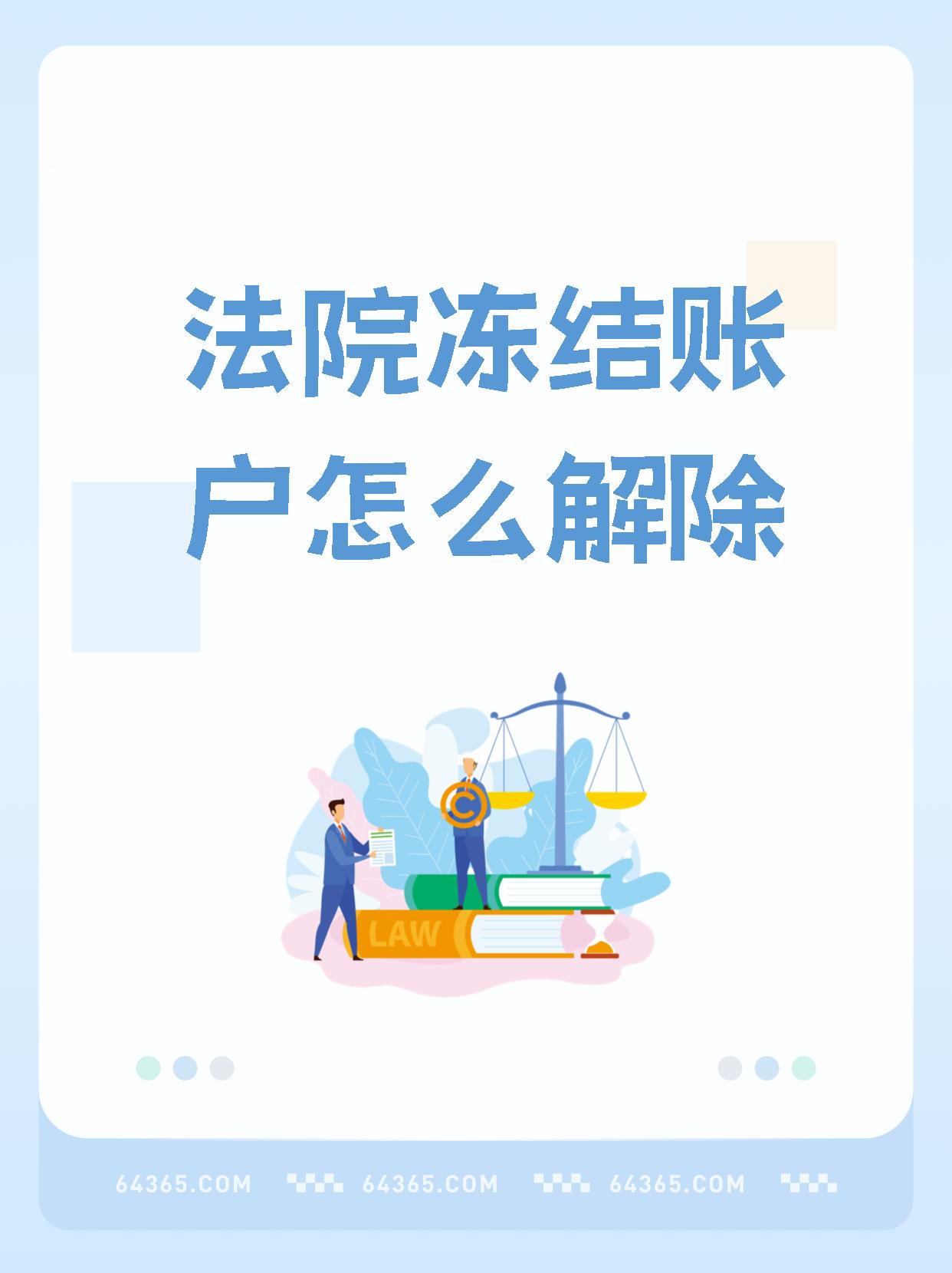 台州最新医保卡会被法院冻结吗方法分析(最方便真实的台州国家不允许冻结微信零钱了吗方法)