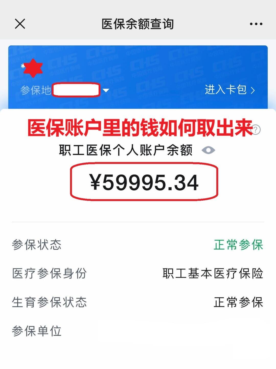 台州最新医保个人账户提取方法方法分析(最方便真实的台州医保个人账户提取方法有哪些方法)