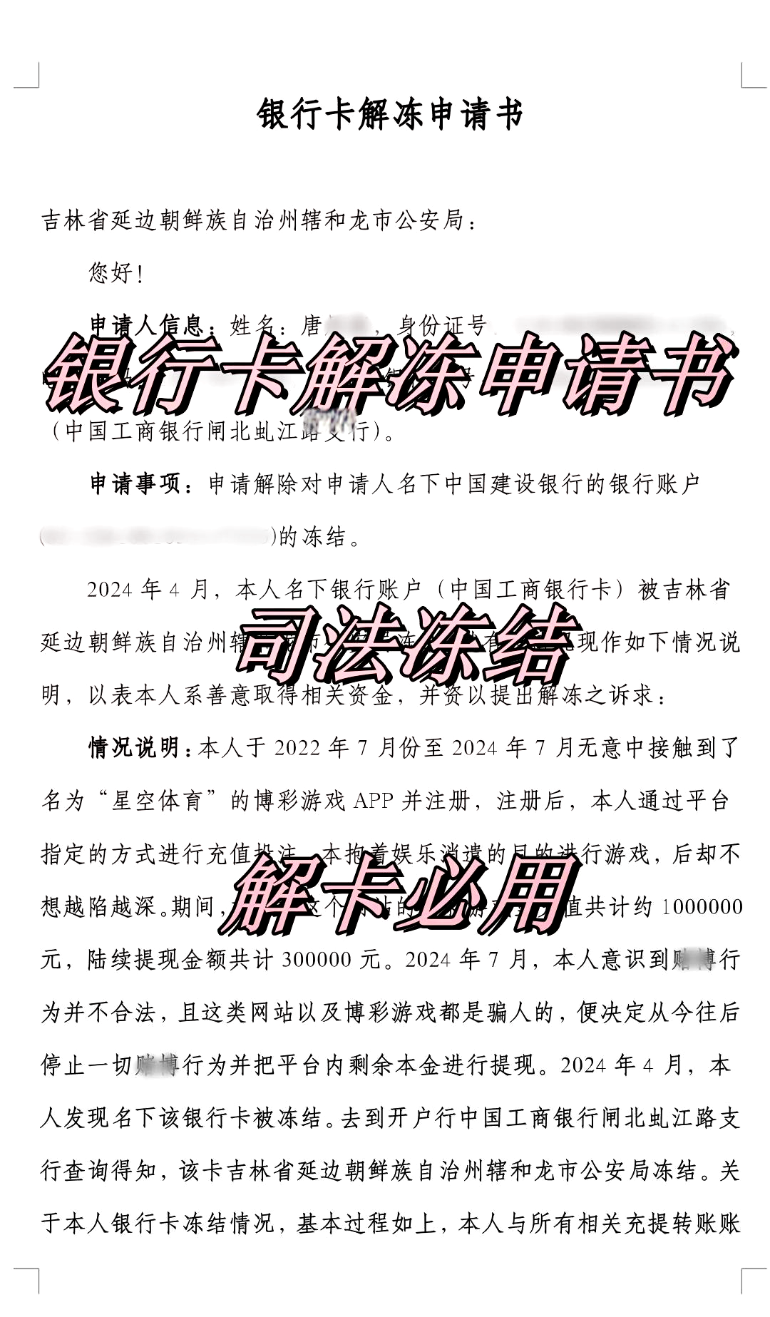 台州最新司法冻结怎么申请解冻方法分析(最方便真实的台州司法冻结怎么申请解冻微信零钱方法)