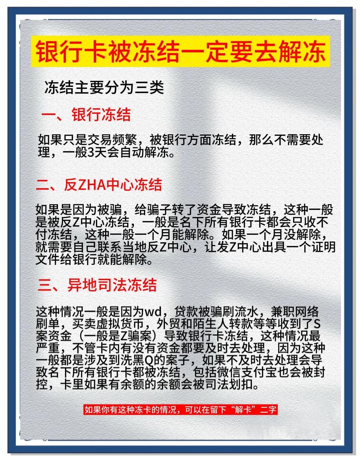 台州最新七种不能冻结的卡方法分析(最方便真实的台州七种不能冻结的卡有哪些方法)