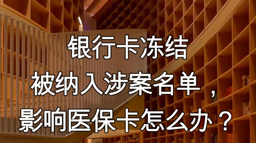 台州最新医保卡会不会冻结方法分析(最方便真实的台州医保卡会不会冻结账户方法)