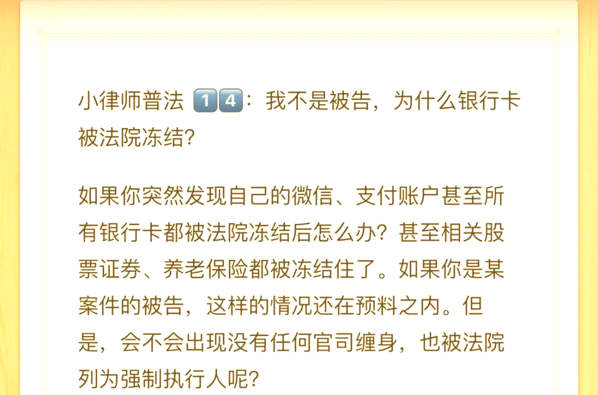 台州最新法院冻结银行卡医保卡会被冻结吗方法分析(最方便真实的台州法院冻结银行卡医保卡会被冻结吗怎么办方法)