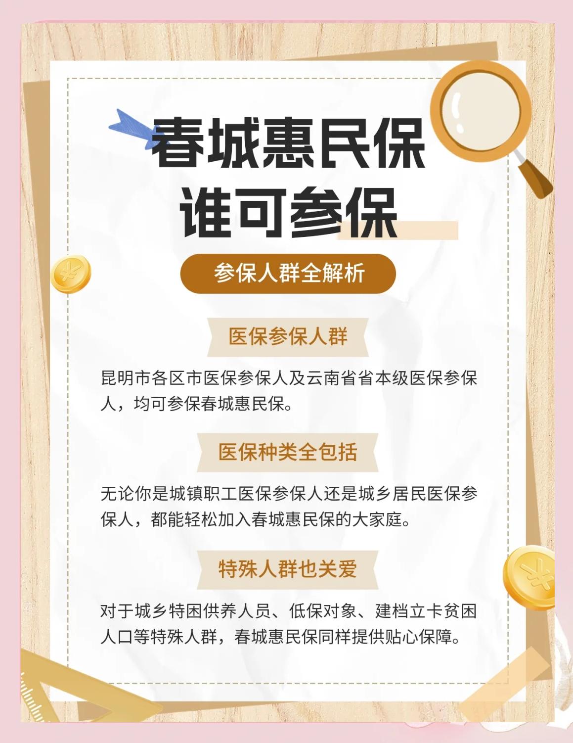 台州最新惠民保为什么直接从医保里扣方法分析(最方便真实的台州惠民保为什么直接从医保里扣钱方法)