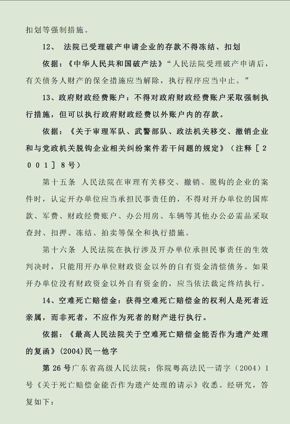 台州最新法院不能冻结的14种账户方法分析(最方便真实的台州法院不能冻结的14种账户法条方法)