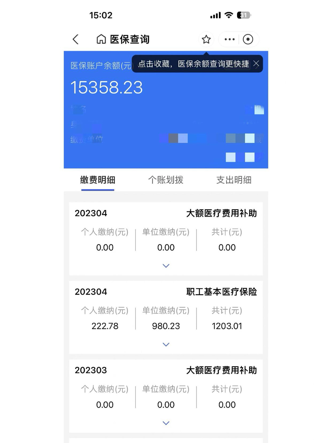 台州最新医保卡微信提取现金步骤方法分析(最方便真实的台州医保卡里的钱绑定微信提现方法)
