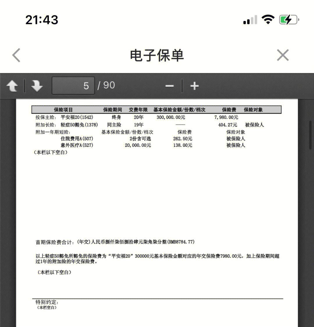 台州最新平安保险查询个人保单方法分析(最方便真实的台州平安保单查询入口方法)