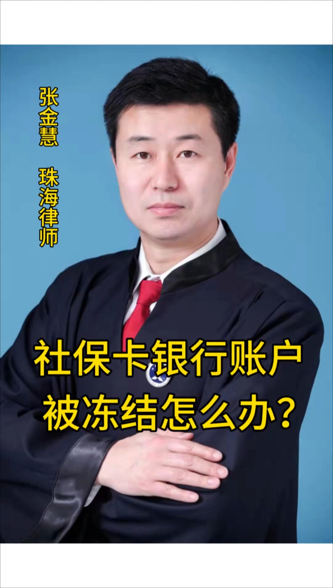 台州最新法院冻结社保卡的规定方法分析(最方便真实的台州法院冻结社保卡的规定是什么方法)
