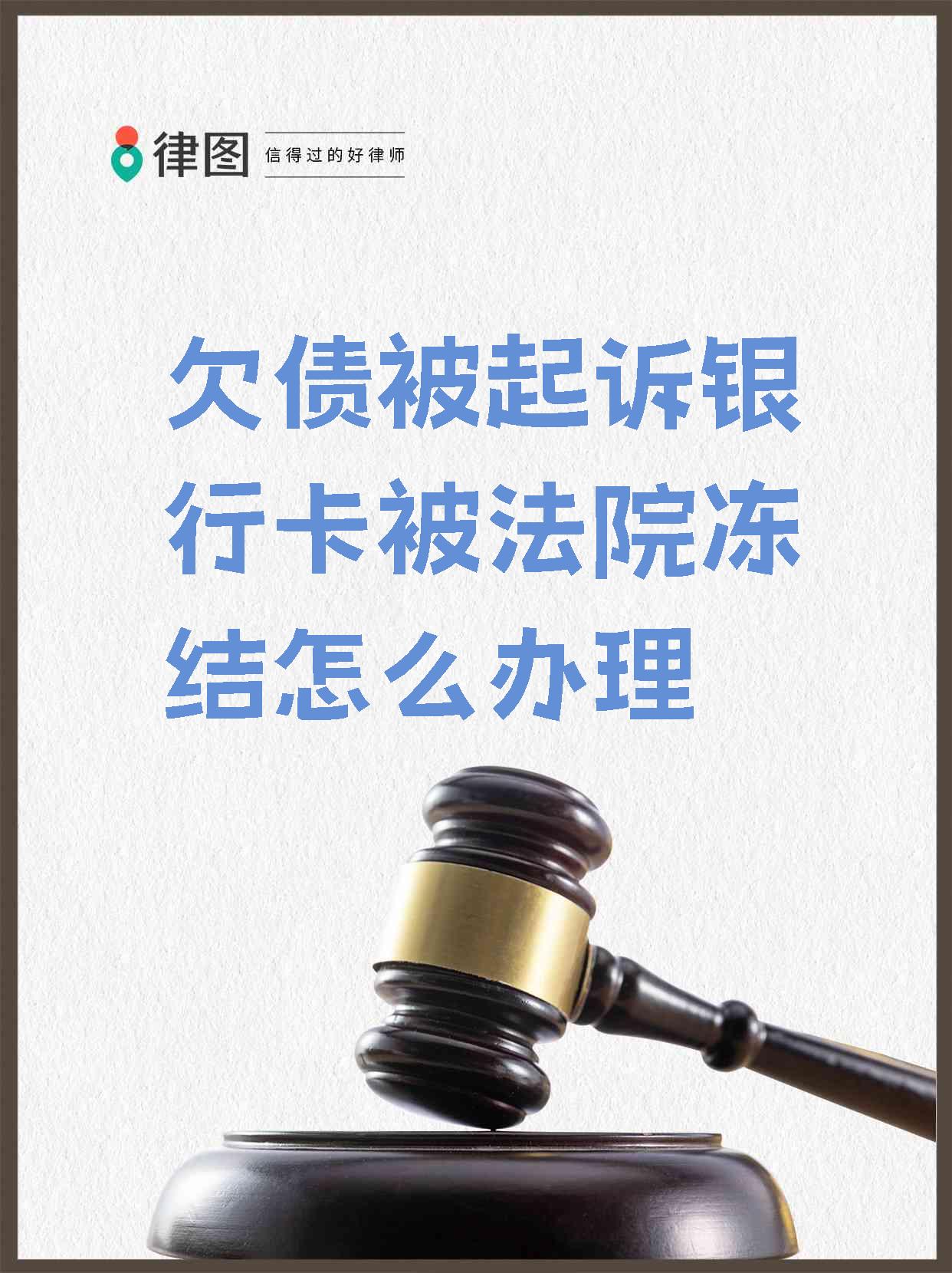台州最新法院执行会冻结医保卡吗方法分析(最方便真实的台州法院执行会冻结医保卡吗怎么办方法)