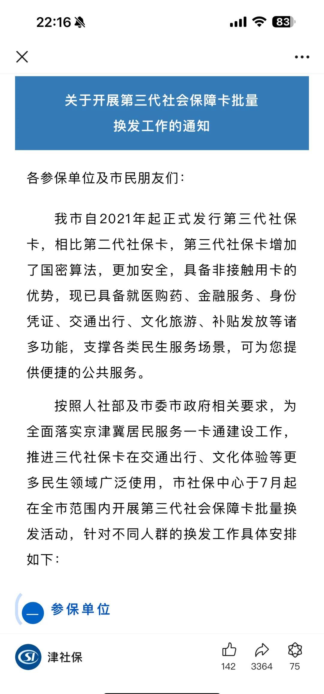 台州最新社保卡满十年要换卡吗方法分析(最方便真实的台州社保卡第一次办理在哪里方法)