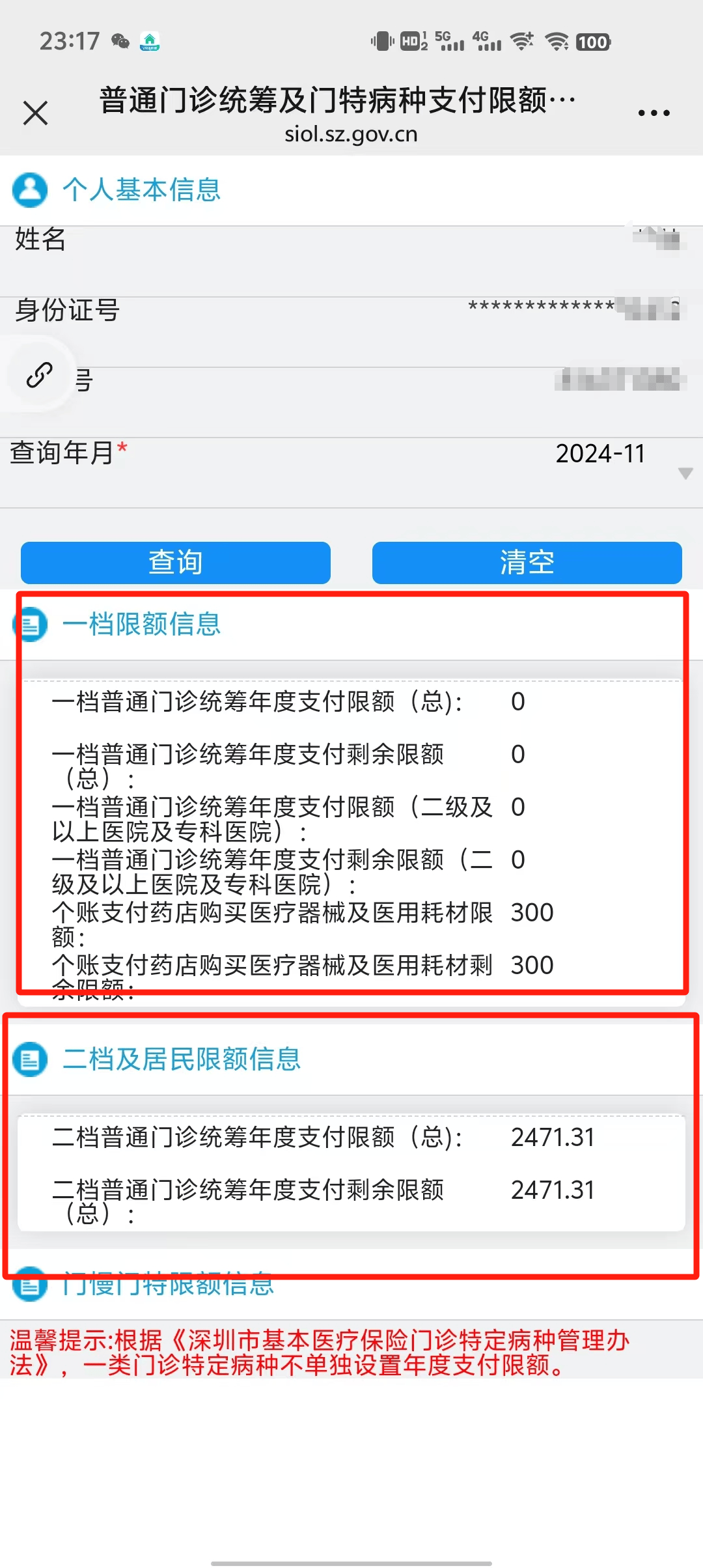 台州最新深圳医保提现方法分析(最方便真实的台州深圳医保取现方法)
