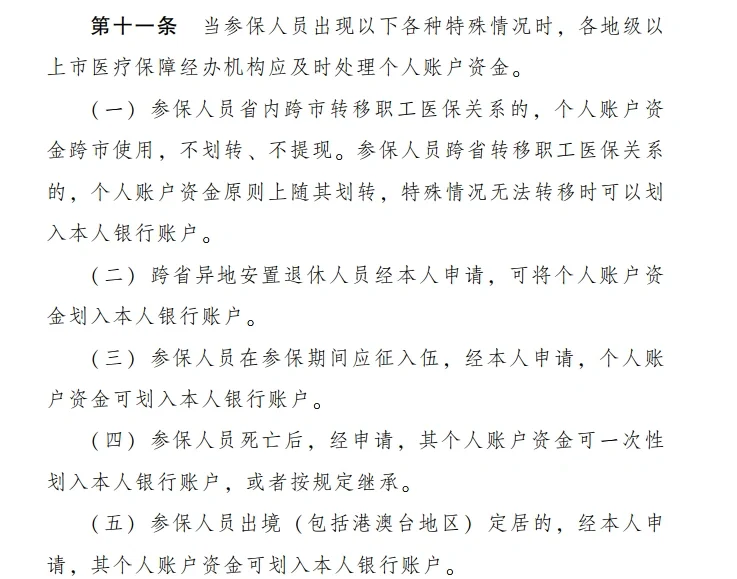 台州最新医保卡个人账户提现方法分析(最方便真实的台州医保卡个人账户提现多久到账方法)