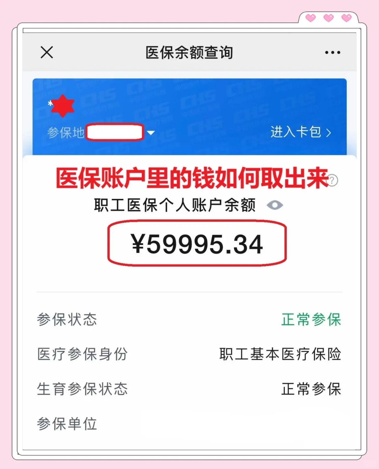 台州最新为什么尽量别用医保卡里的钱方法分析(最方便真实的台州为什么尽量别用医保卡里的钱,评论方法)