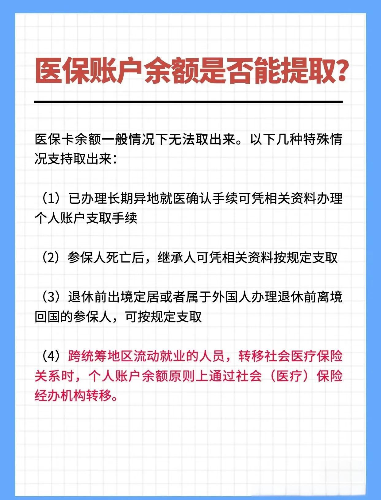 台州最新医保卡提取现金方法2023方法分析(最方便真实的台州医保卡提取现金方法自助提款机方法)