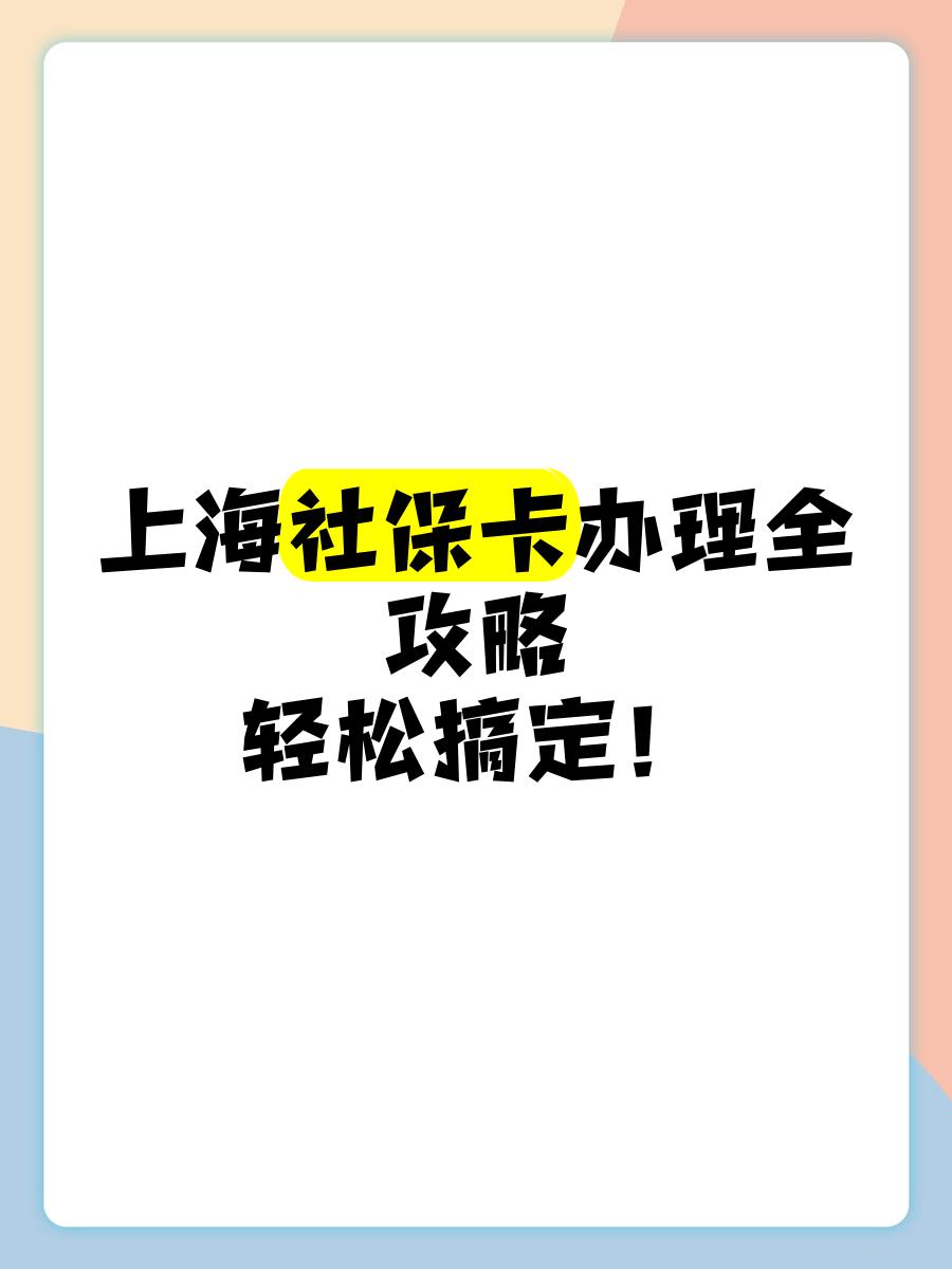 台州最新上海哪里可以套医保卡方法分析(最方便真实的台州上海医保怎么套方法)